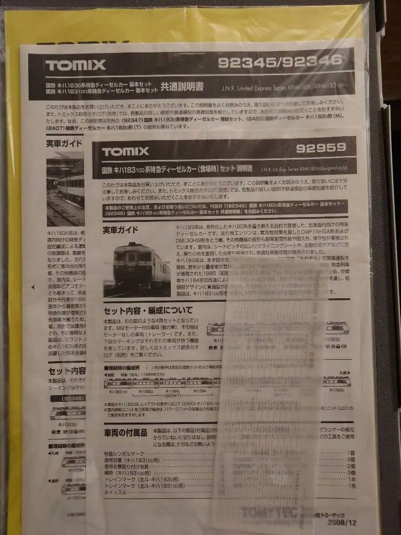 【室内灯有】TOMIX 92959 国鉄キハ183系(登場時)セット 7両