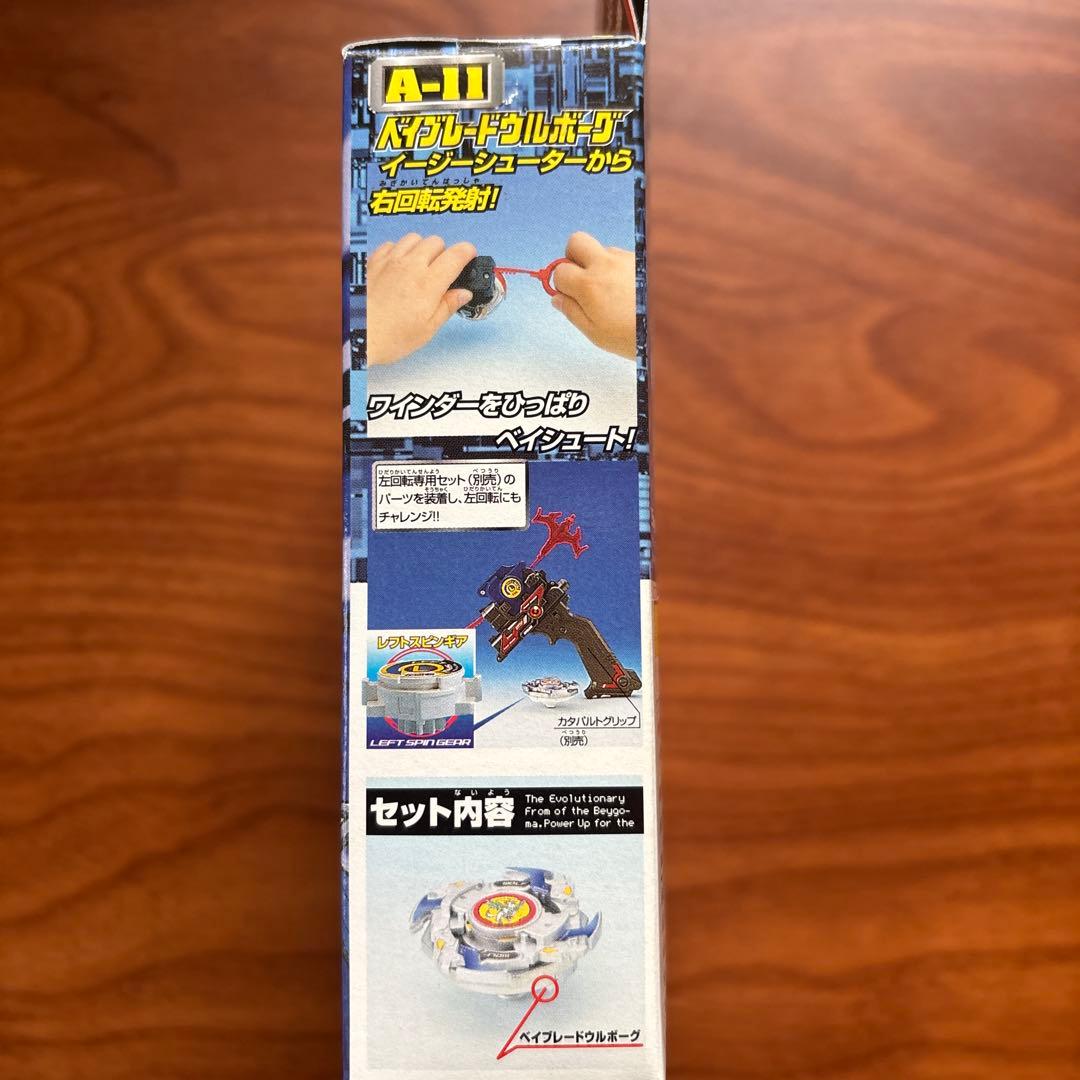 ☆新品未開封品☆ベイブレード　ウルボーグ　A-11 ブースター