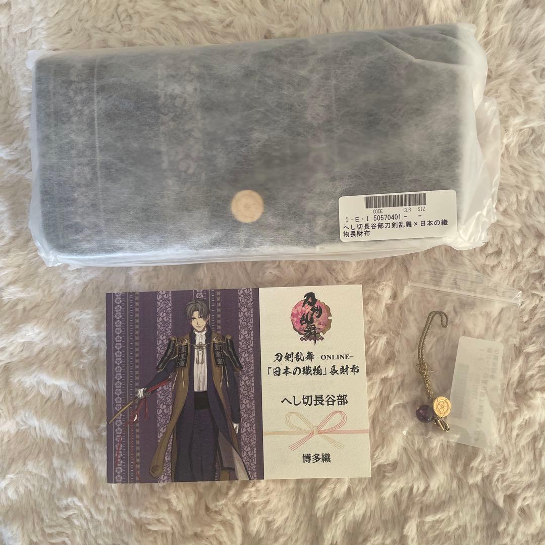 刀剣乱舞　日本の織物　長財布　プレミコ公式 財布 へし切長谷部　アメジスト