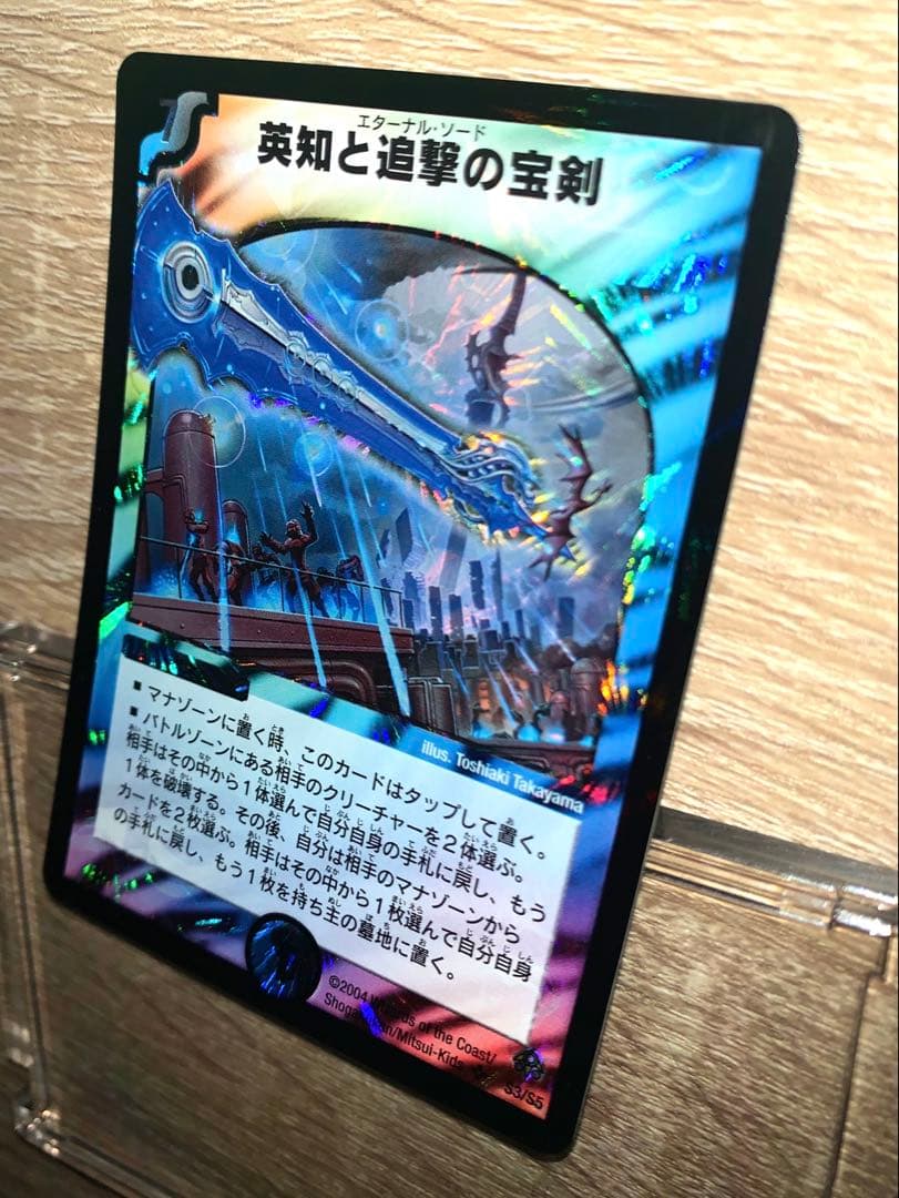 英知と追撃の宝剣　エターナル・ソード　初期　旧枠　【美品】