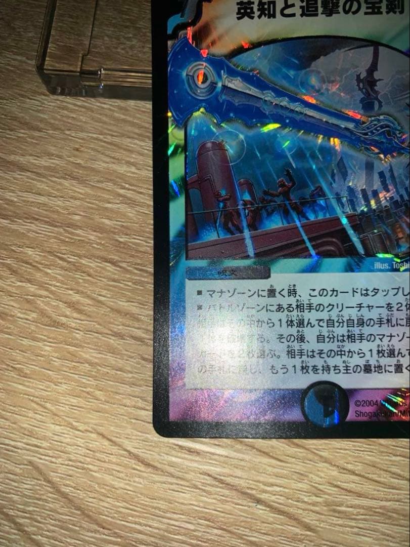 英知と追撃の宝剣　エターナル・ソード　初期　旧枠　【美品】