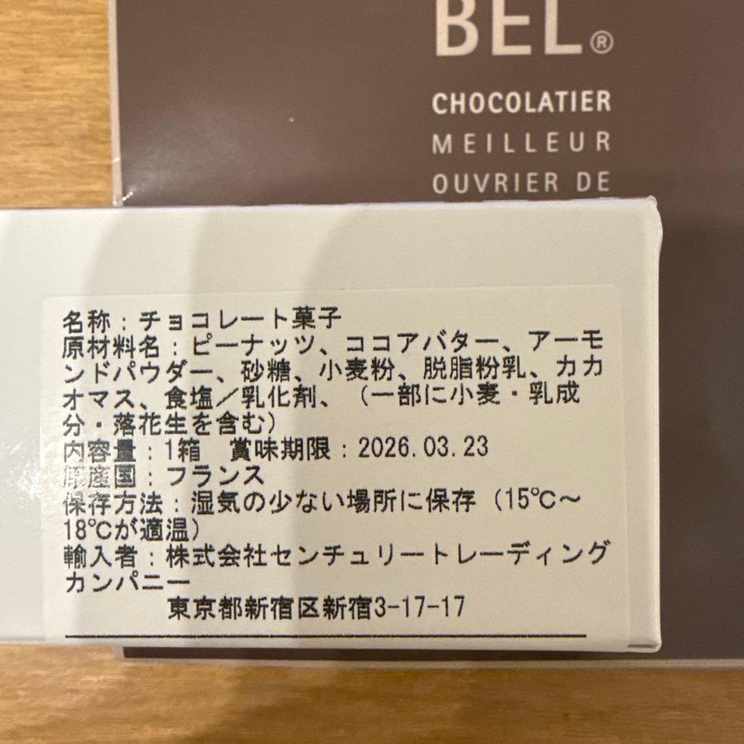 フィリップベル クラッカウエット ピーナッツ サロンデュショコラ