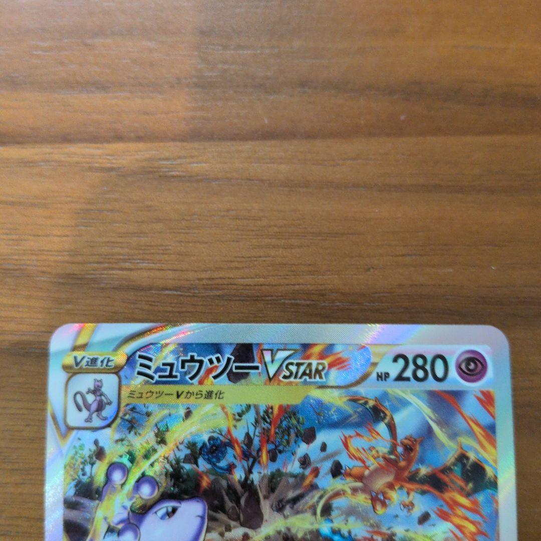 ミュウツーVSTAR SAR S12a VSTARユニバース 221/172