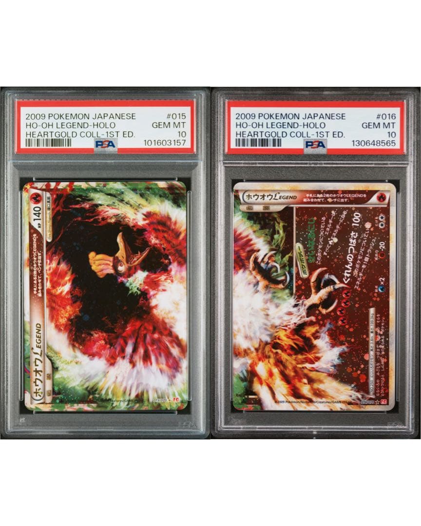 【PSA10】ポケモンカード　ホウオウ　LEGEND 015 016/070
