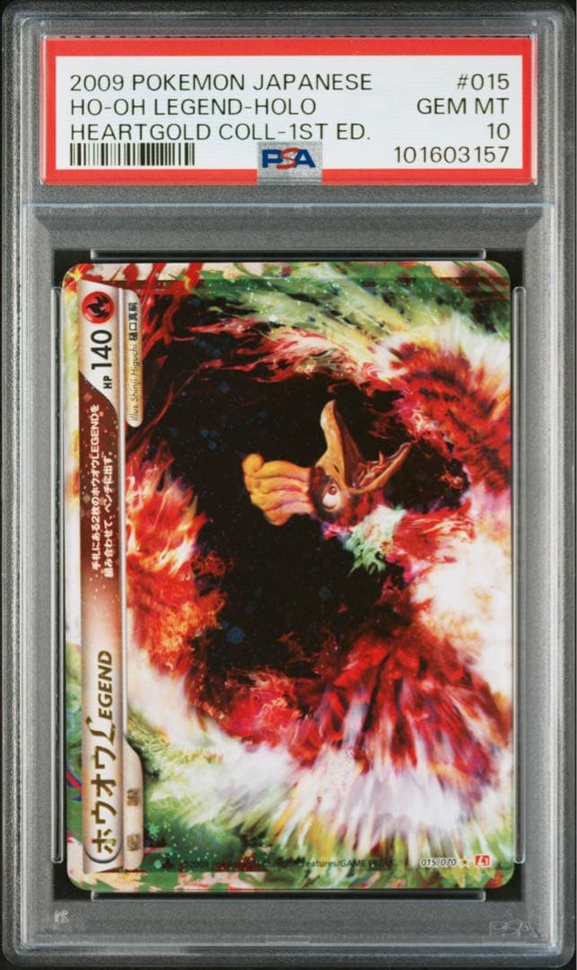 【PSA10】ポケモンカード　ホウオウ　LEGEND 015 016/070