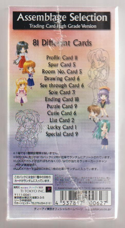 その他 Assemblage Selection High Grade Ver. BOX