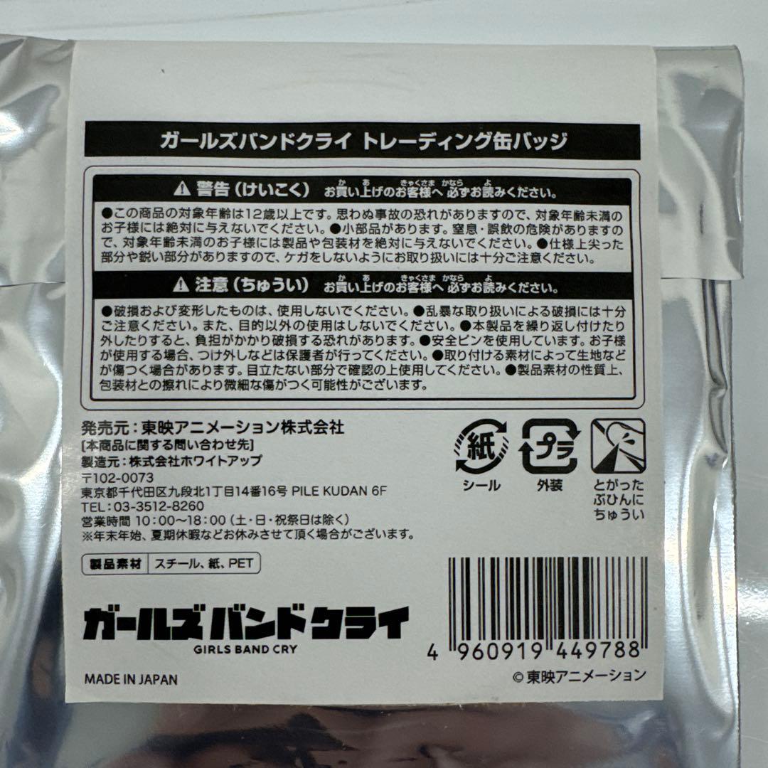【ガールズバンドクライ】トレーディング缶バッジ　15個