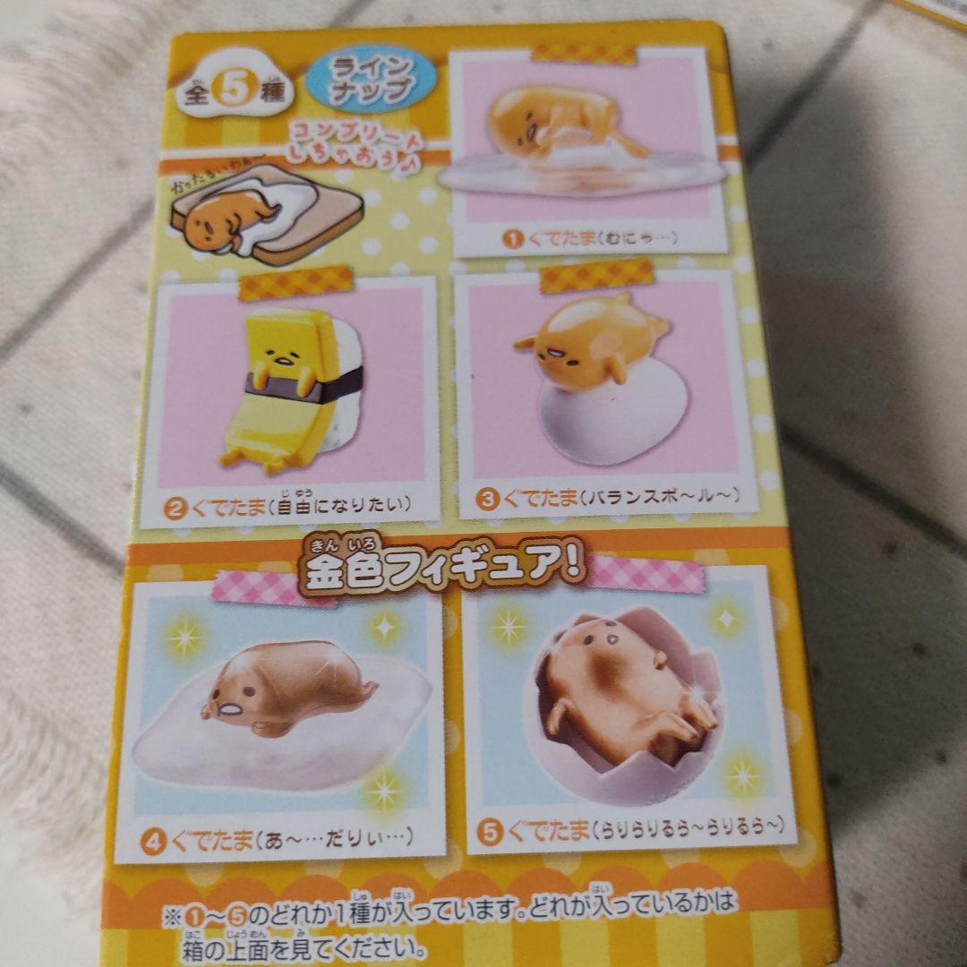 ぐでたま　ほんものかも?　2 フィギュア