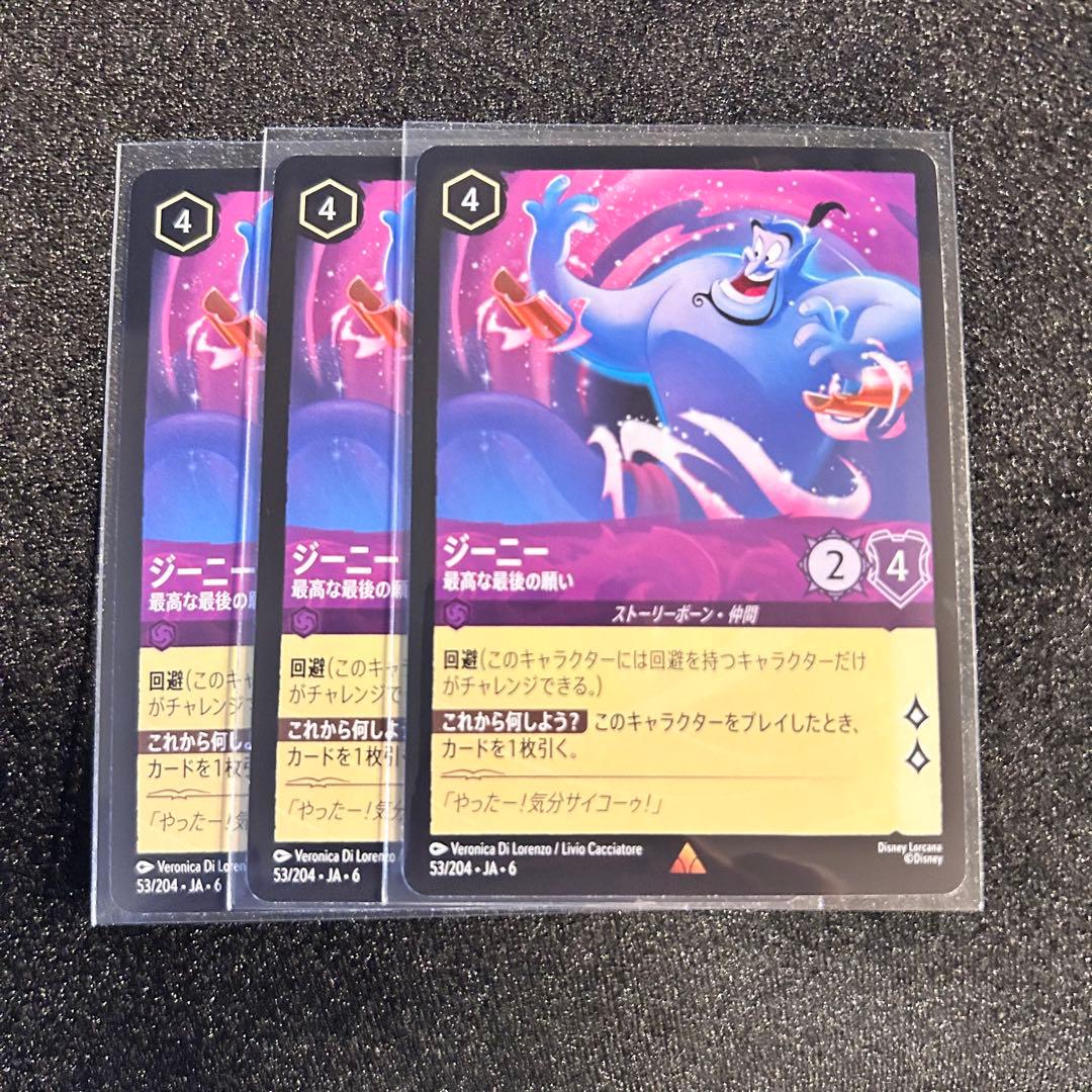 【即日発送】ロルカナ ジーニー 最高な最後の願い 3枚 6弾