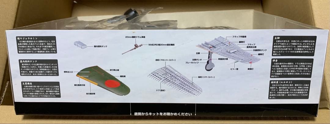 トミーテック1/48内部構造再現模型 零式艦上戦闘機52型夜戦第332海軍航空隊