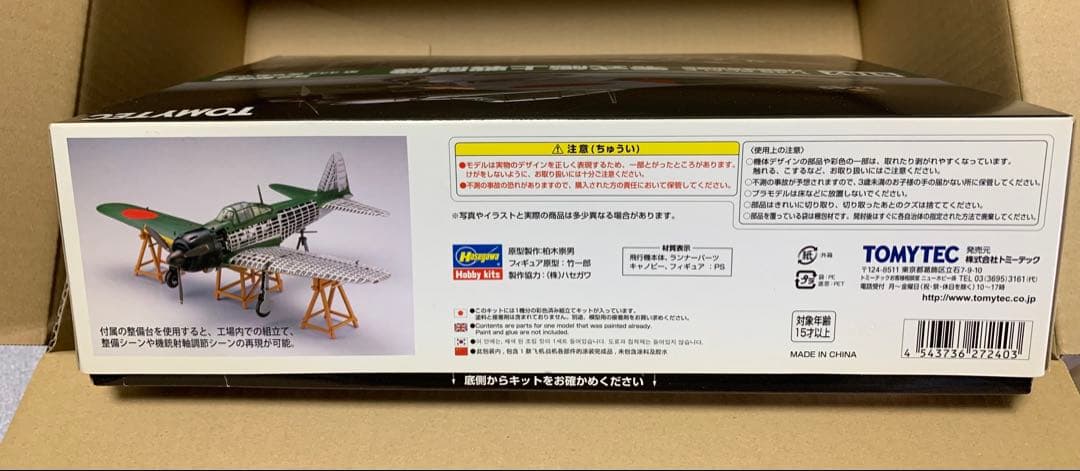 トミーテック1/48内部構造再現模型 零式艦上戦闘機52型夜戦第332海軍航空隊