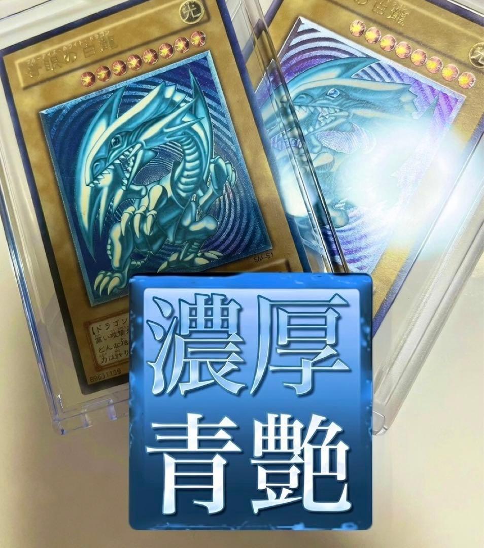 青眼の白龍 濃厚青艶 レリーフ