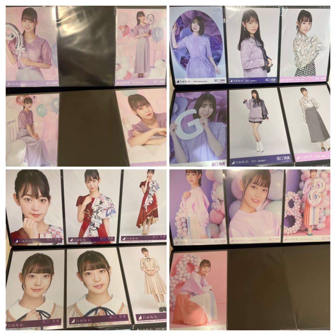 乃木坂46 阪口珠美　生写真約400枚+グッズ