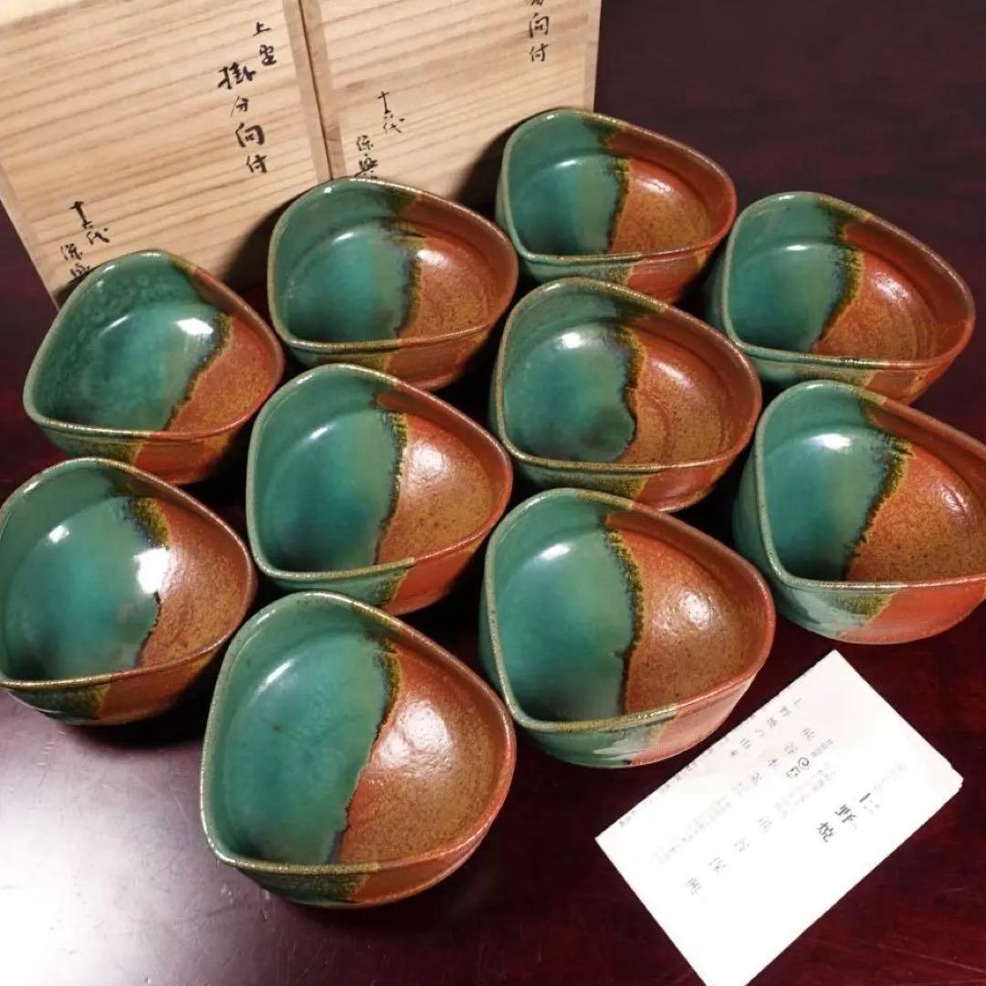 現代上野焼の第一人者 16代 熊谷保興 掛分向付 10客 共箱