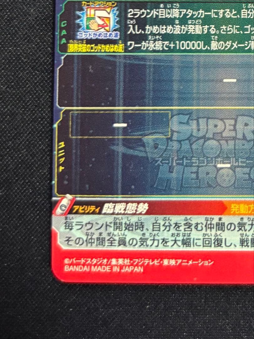 ドラゴンボールヒーローズ UM9-SEC 孫悟空:GT