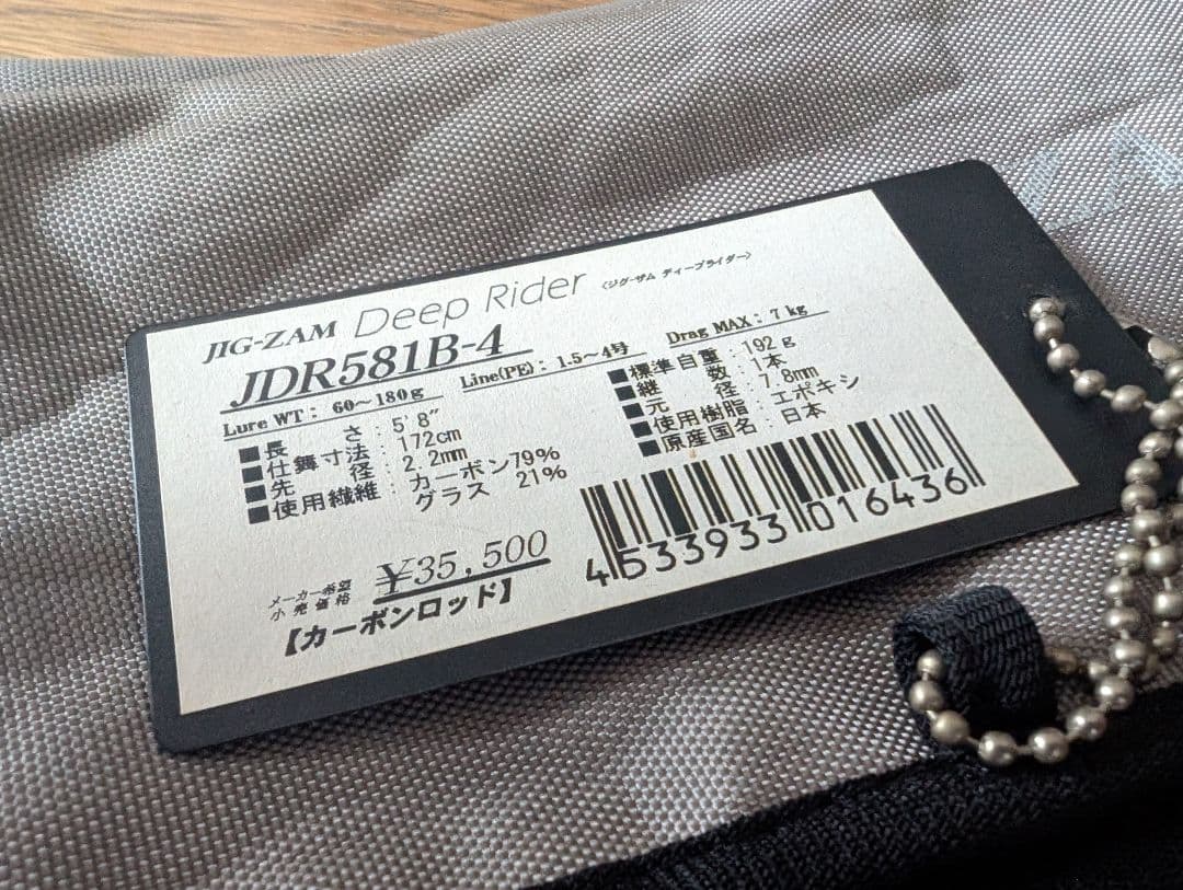 テンリュウ　JIG-ZAM DeepRider 581B-4　保証書　ロッド袋付