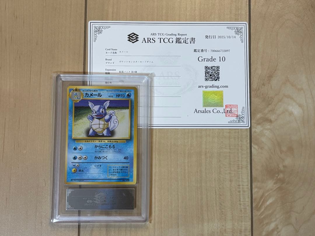 ポケモンカード カメール 初版 ARS10 旧裏 鑑定書付き