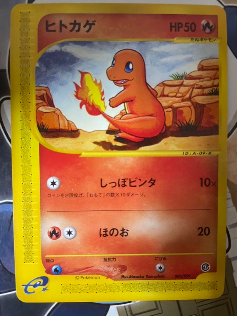 貴重！非売品 ヒトカゲ カードe エディションマークなし ポケモンカード