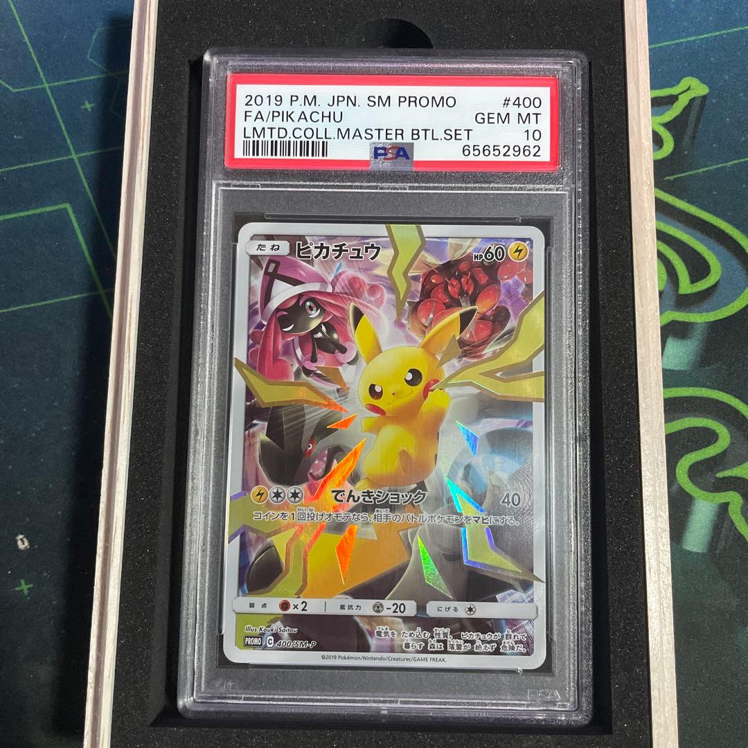 ピカチュウ #400/SM-P マスターバトルセット PSA10