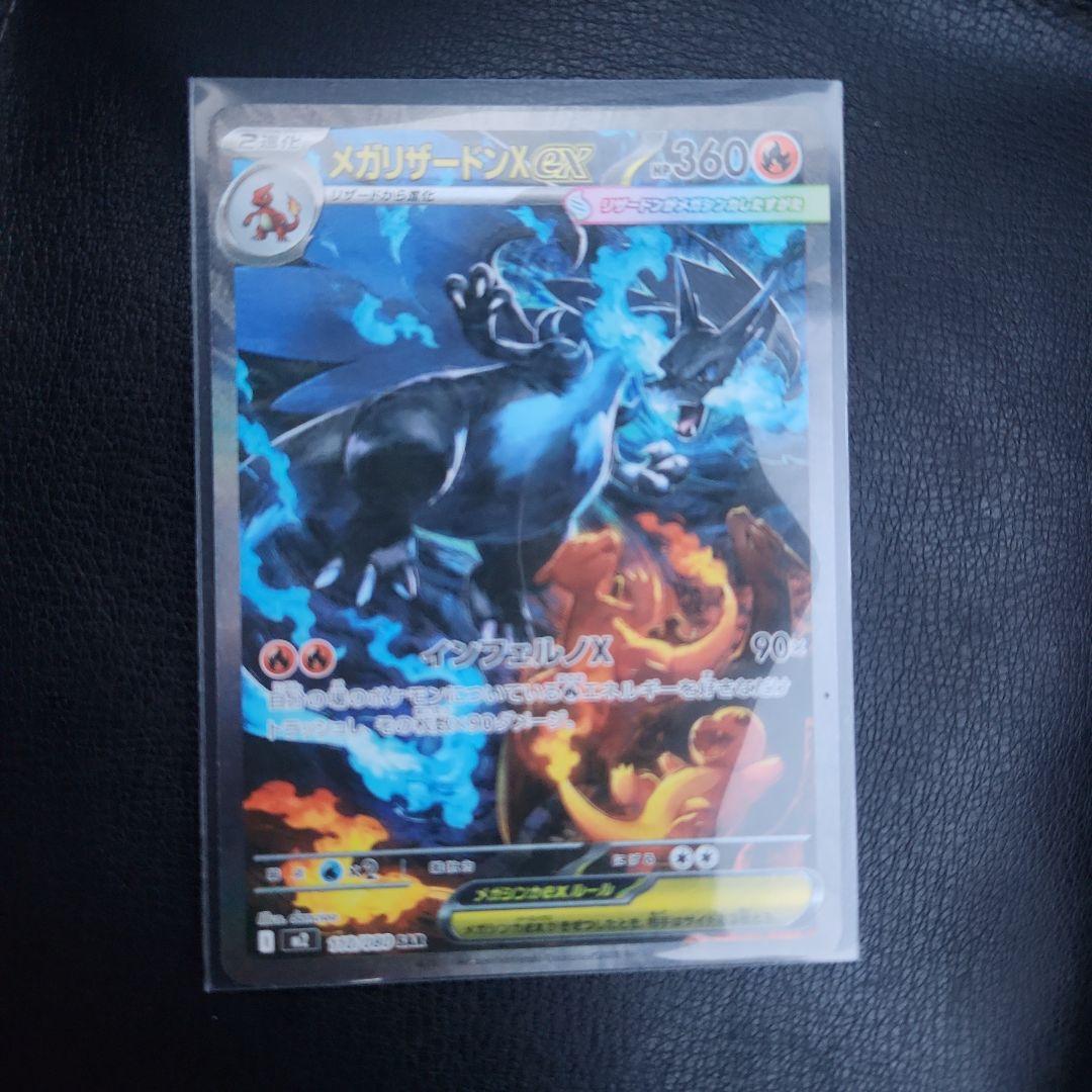 こ*ま様 メガリザードンex SAR インフェルノX