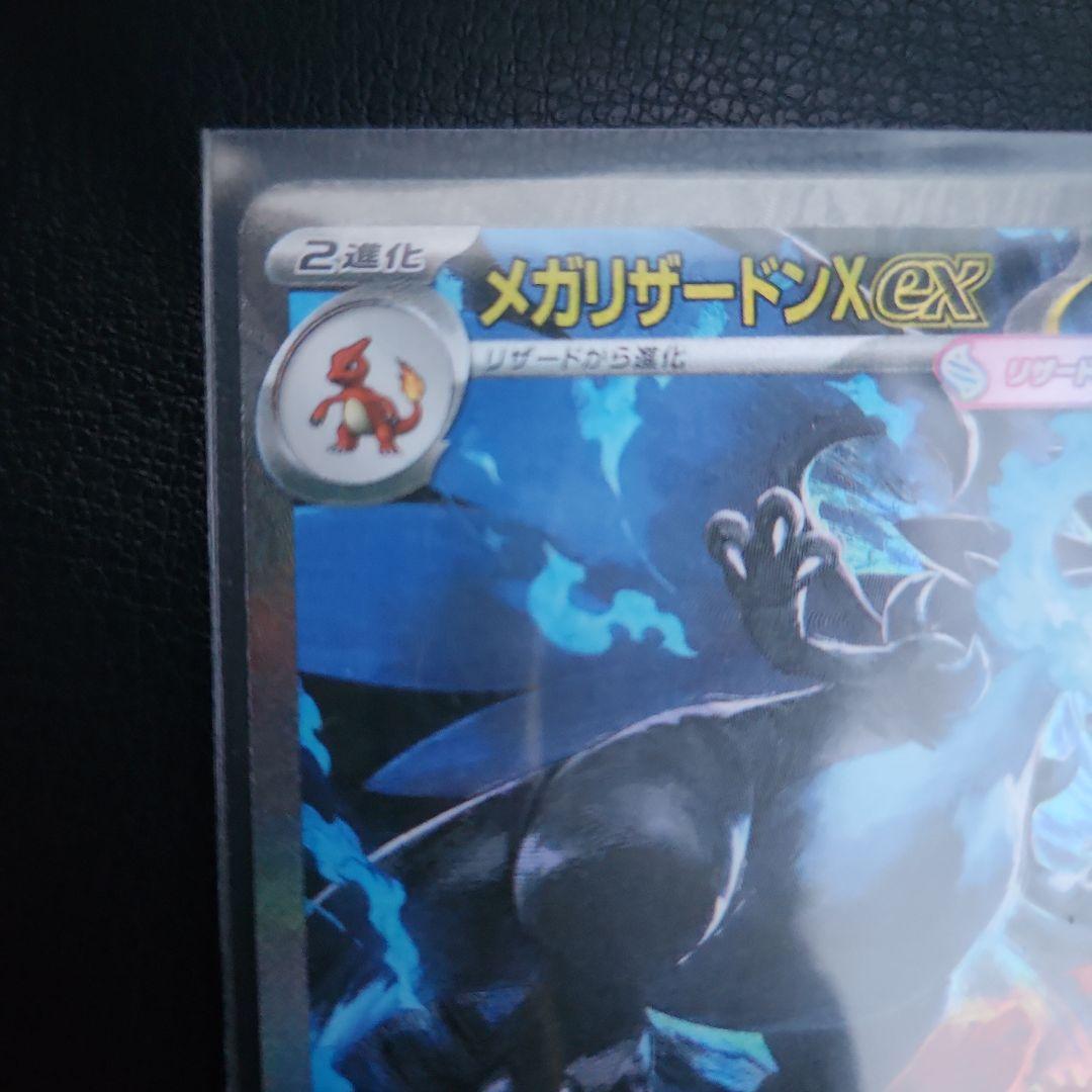 こ*ま様 メガリザードンex SAR インフェルノX