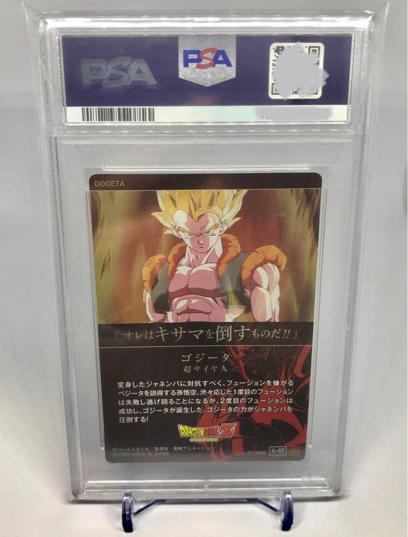 PSA10 ドラゴンボール イタジャガ vol.4-7 ゴジータ sr