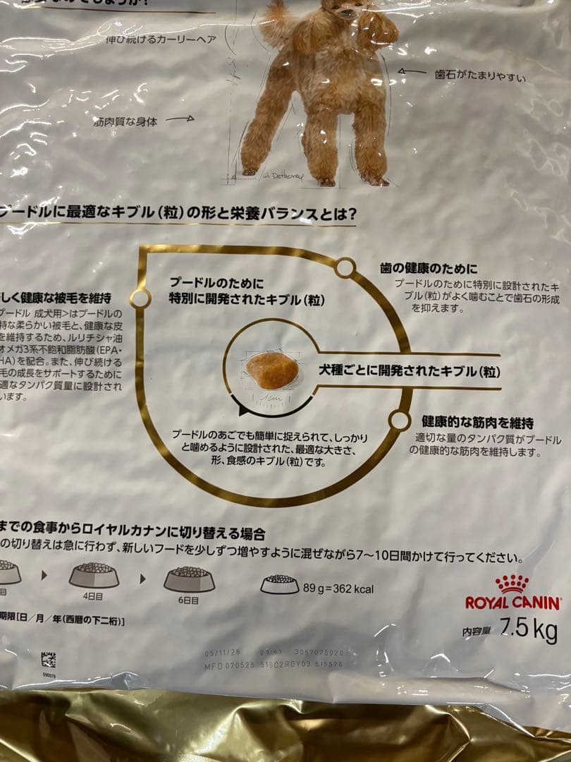  CANIN プードル用 ドライフード 7.5kg2個セット