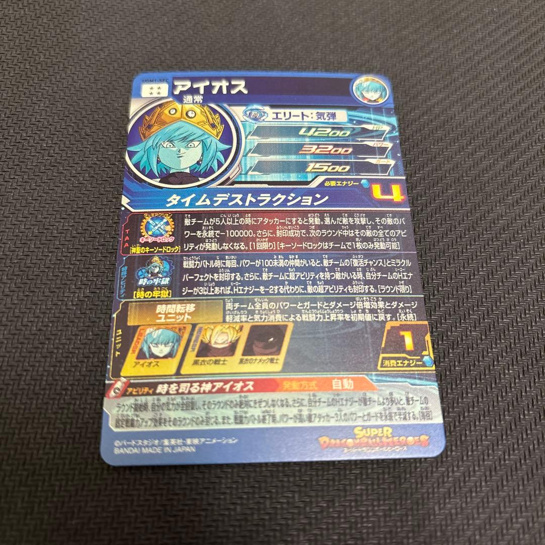 スーパードラゴンボールヒーローズ カードセット 6枚