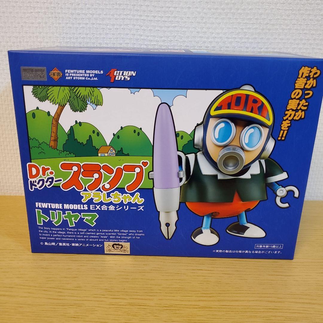 Dr.スランプアラレちゃん トリヤマロボ EX合金
