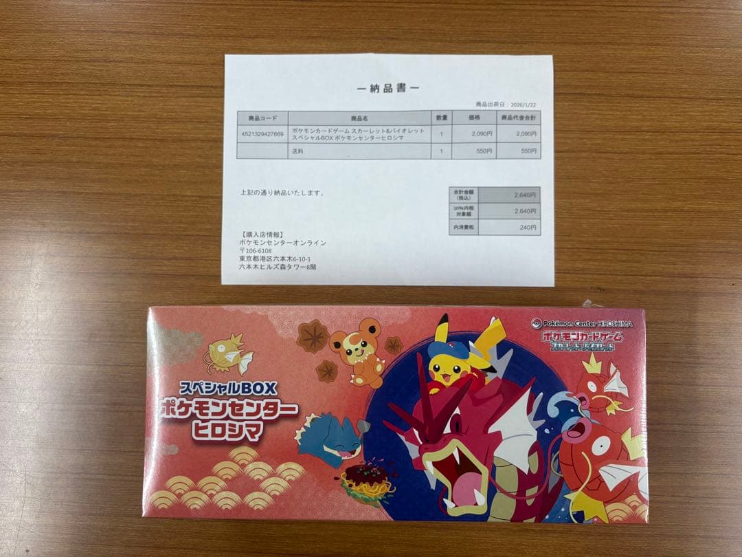 ポケモンカード スペシャルBOX ポケモンセンターヒロシマ