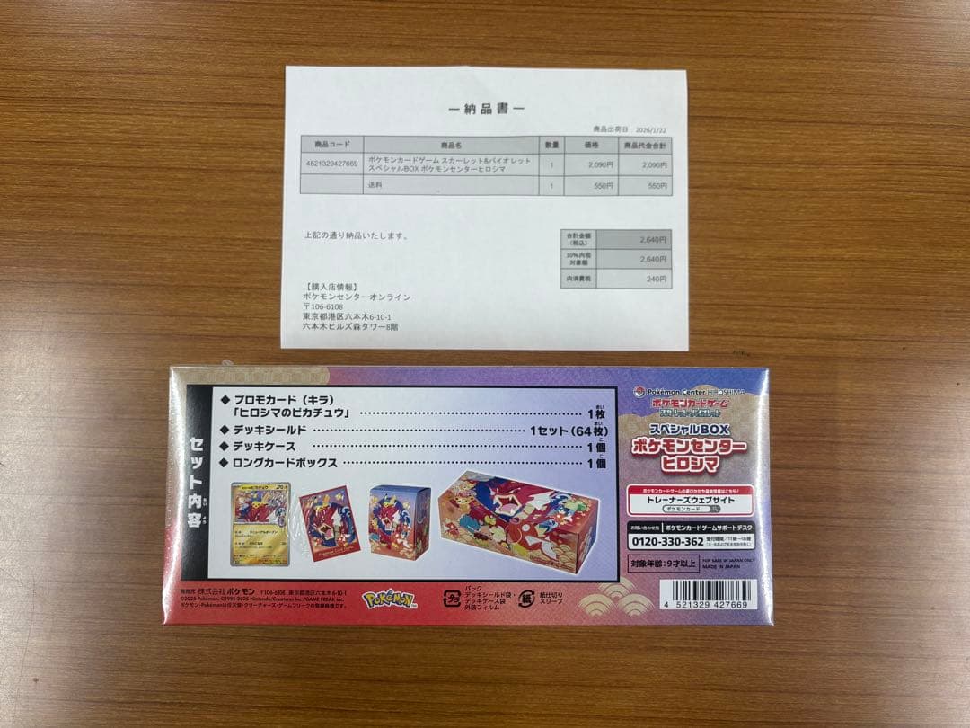 ポケモンカード スペシャルBOX ポケモンセンターヒロシマ