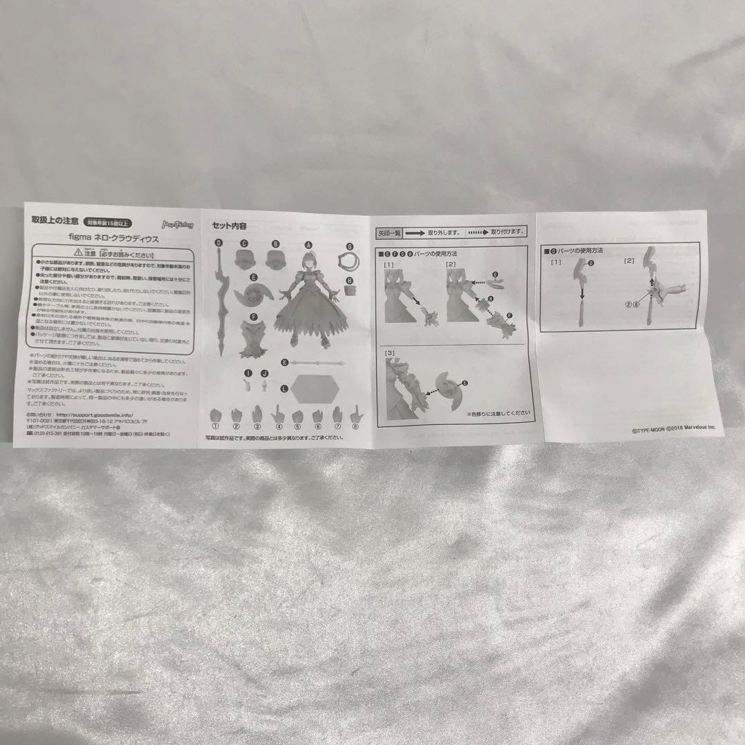 figma ネロ・クラウディウス 「Fate/EXTELLA」