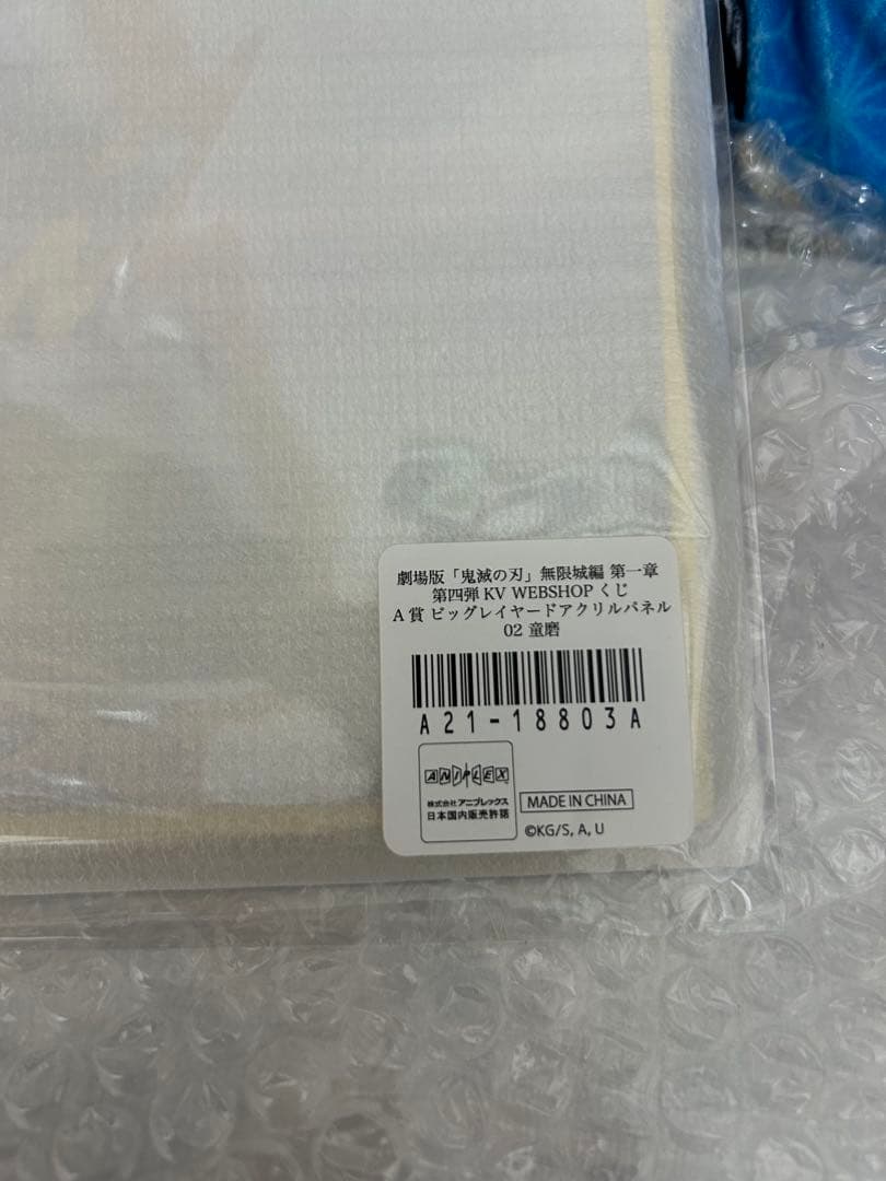 鬼滅の刃 レイヤードアクリルパネル 童磨 A賞 くじ