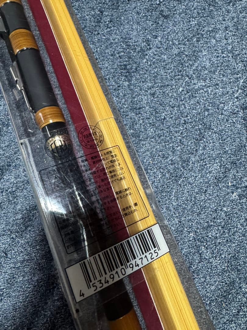 がま磯　枯冴　硬調　53 未使用品