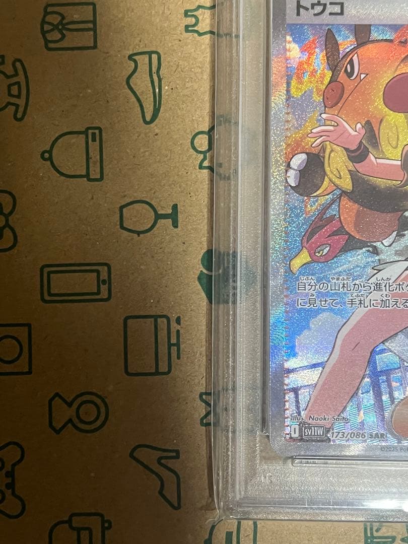 トウコ SAR PSA10 ポケカ ポケモン