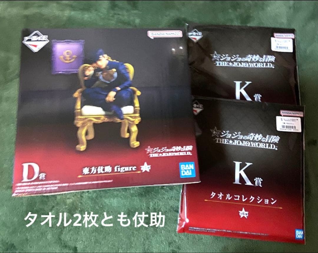 ジョジョ　一番くじ　仗助　フィギュア　D賞　タオル　K賞　東方仗助