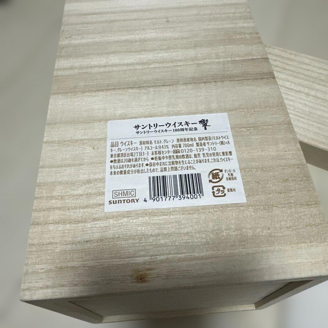 Hibiki 100th Anniversary Blend ウイスキー　空き瓶