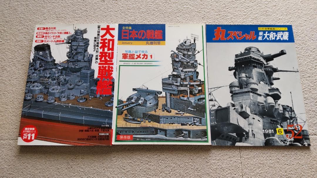 旧日本海軍戦艦大和＋資料3冊