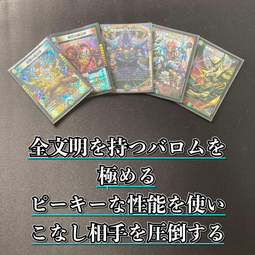 デュエマ 本格構築 【5Cワルドバロム】 デッキ＆二重スリーブ