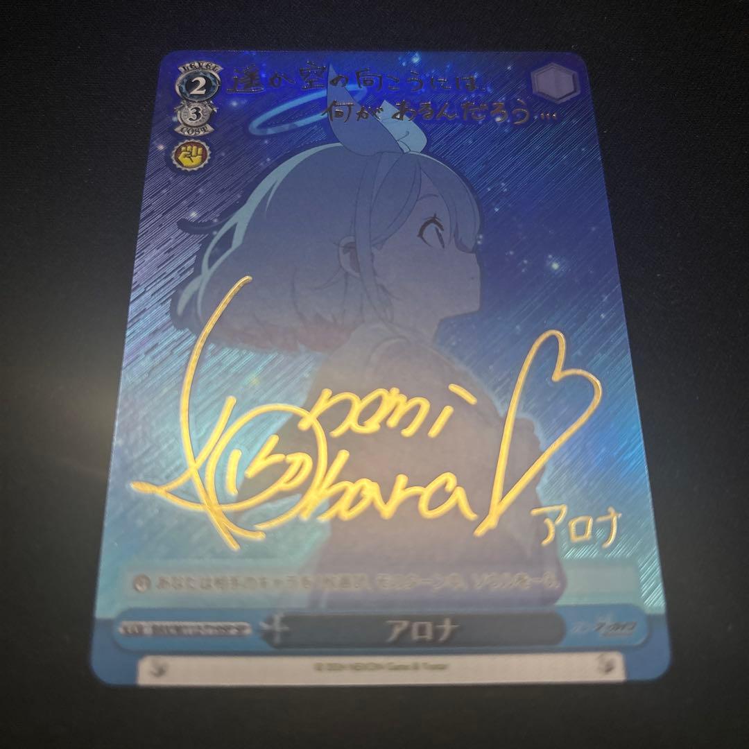 ヴァイスシュヴァルツ　ブルーアーカイブ　アロナ　SP サイン