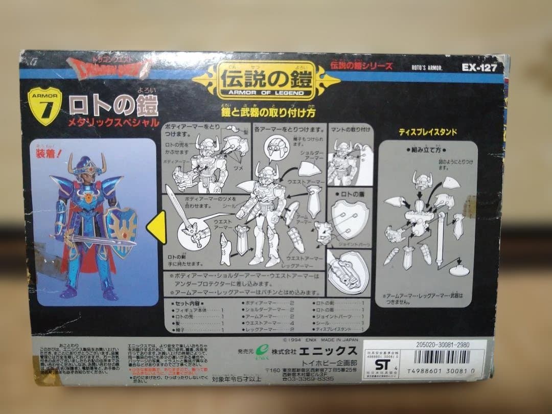 Y*i様 (メタリックスペシャル) ドラゴンクエスト 伝説の鎧シリーズ