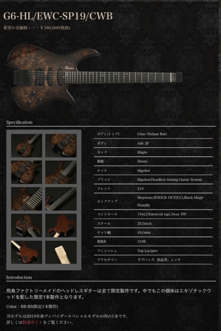 Bacchus G6-HL/EWC ヘッドレス