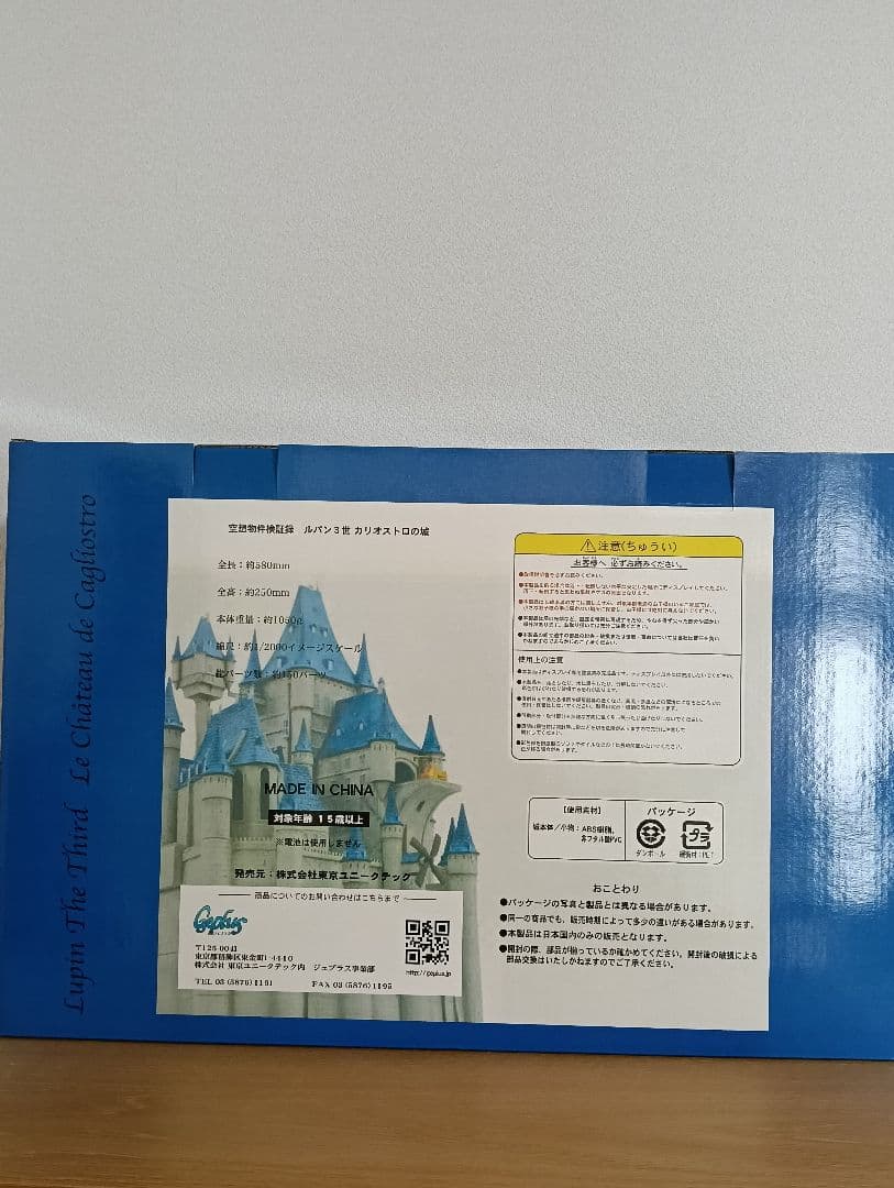ルパン三世 カリオストロの城 空想物件検証録 昼ver. ジオラマ 未開封