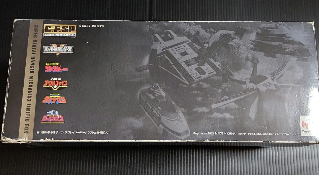 スーパー戦隊 レンジャーメカニクス2 LIMTED BOX