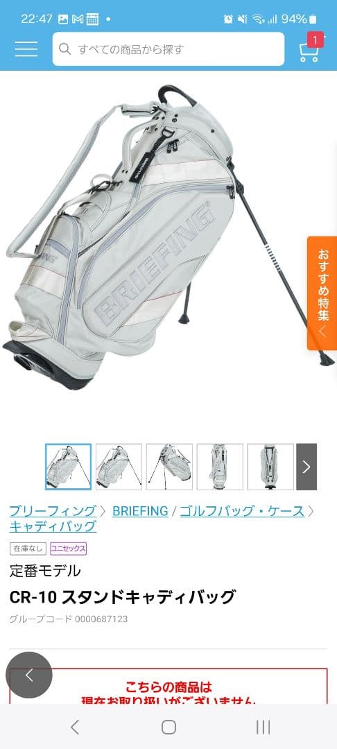 BRIEFING シルバー キャディバッグ