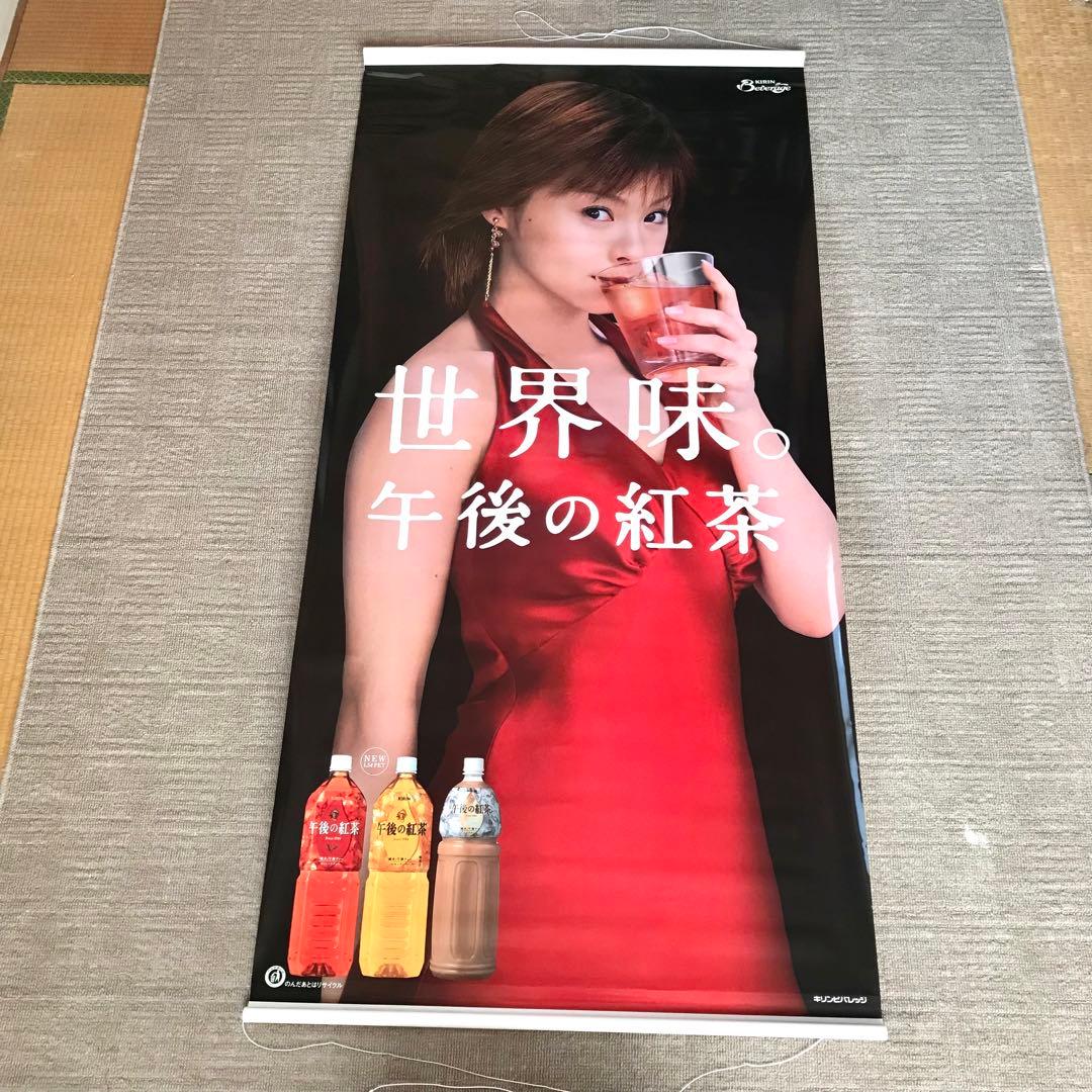 松浦亜弥 特大タペストリー 世界味。午後の紅茶