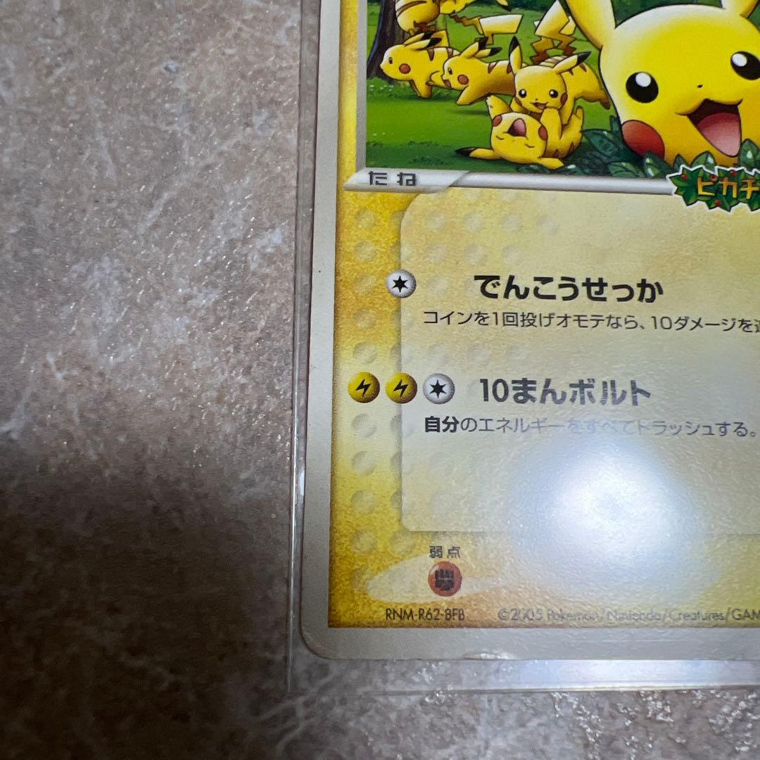 ポケパークのピカチュウ