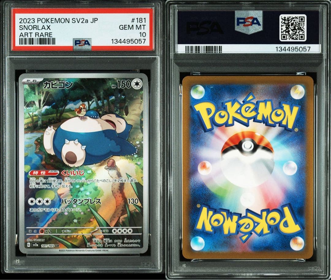 【PSA10】カビゴン SV2a G 181/165 AR GEM MT