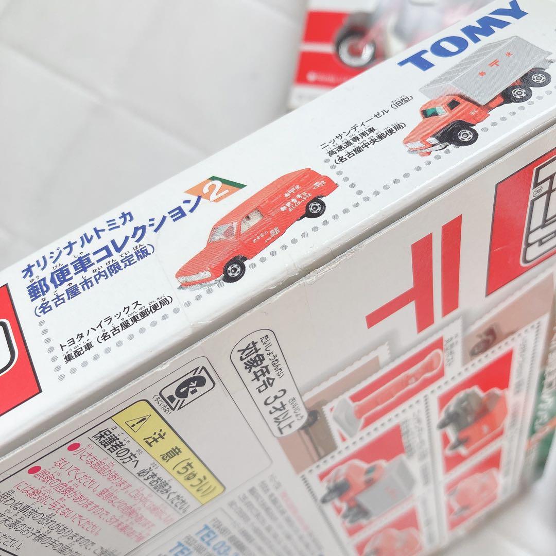 タカラトミー トミカ　郵便車コレクション　セット