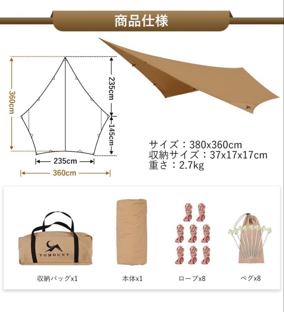 エイトマンTOMOUNT トモント ベルテント　タープ＋グランドシート付